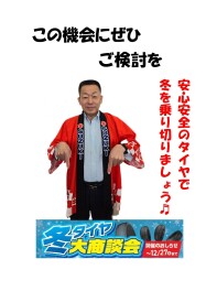 冬タイヤの調子はいかがですか？タイヤ交換もどうぞ(^_-)-☆